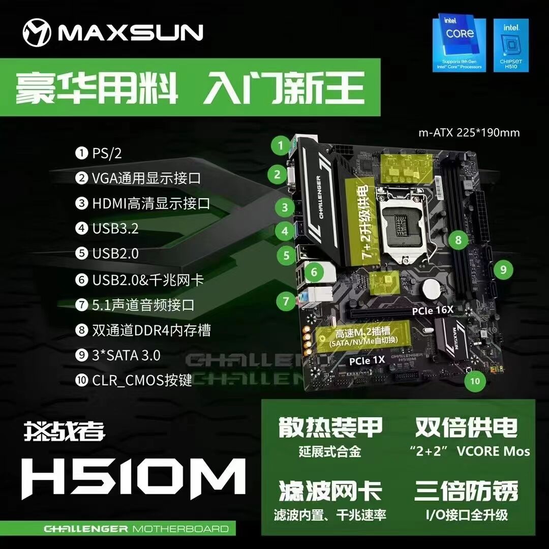 铭瑄 挑战者 H510M B760M H610M B660M M.2 -H F D4 D5 全新主板 - 图2