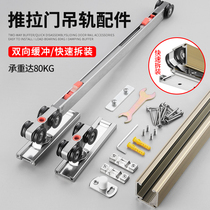 Kitchen hanging rail push-pull wooden door pulley bidirectional buffer damping silent hanging sliding aluminium frame moving door track hanging wheel rail