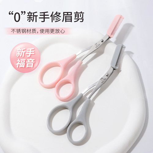 2026新款修眉刀修眉剪刀安全型刮眉毛神器进口刀片男女士专用套装 - 图1