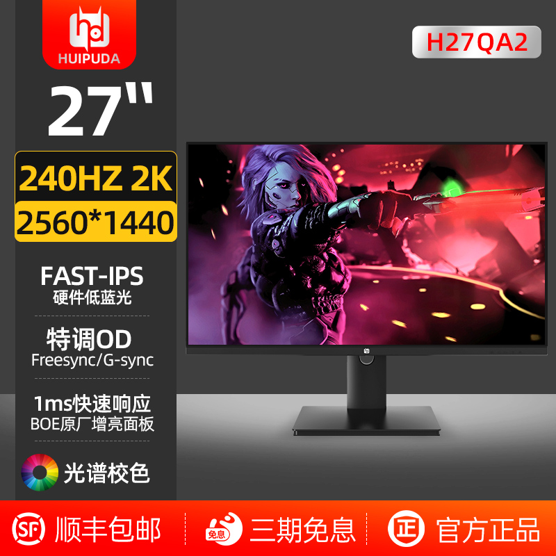 惠浦达台式电竞27寸2K240HZ/ips电脑液晶显示器电竞屏1MS游戏fps