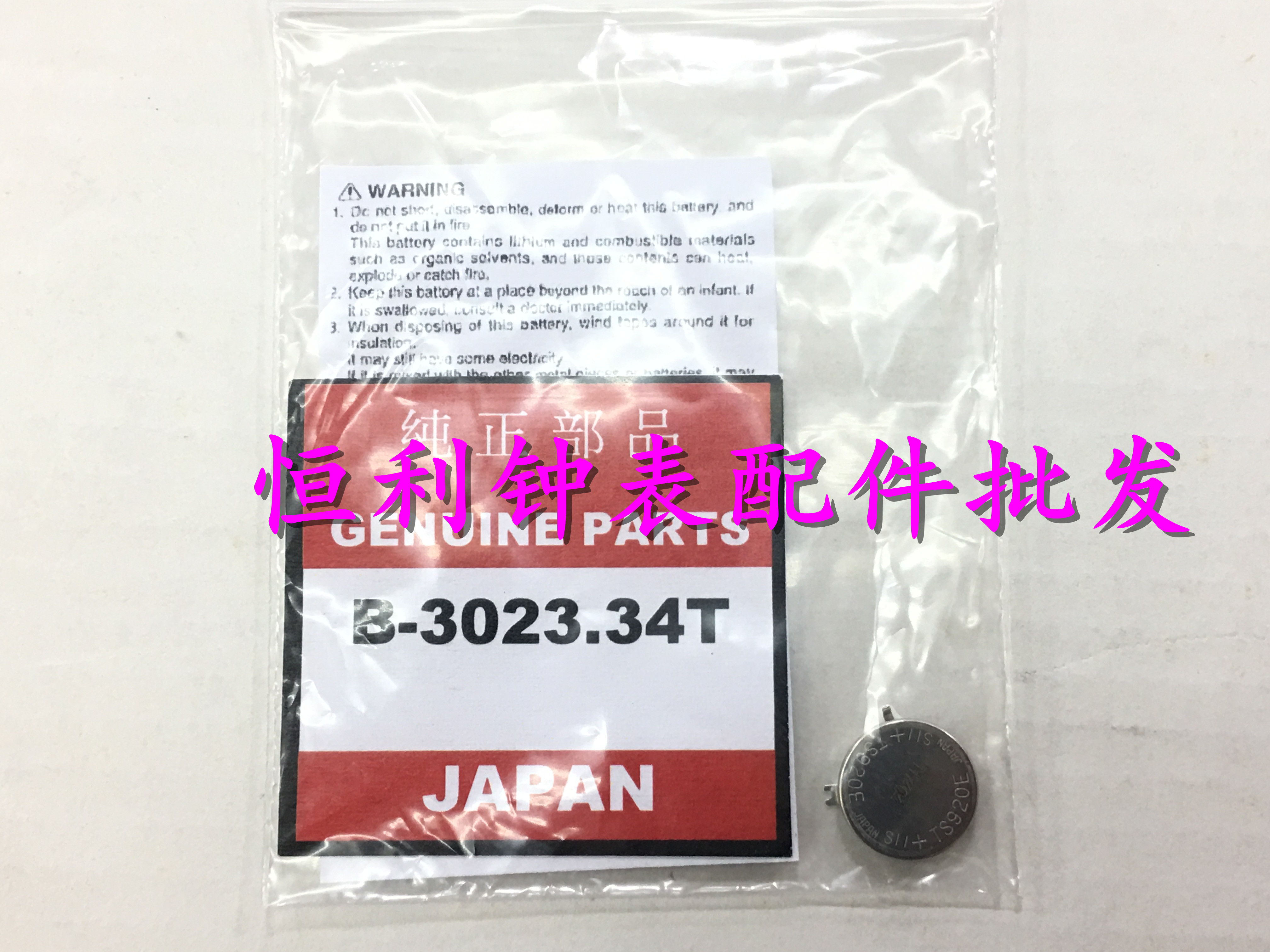 精工seiko表專用光動能充電電池 3023-24H MT920 3023-34T代替