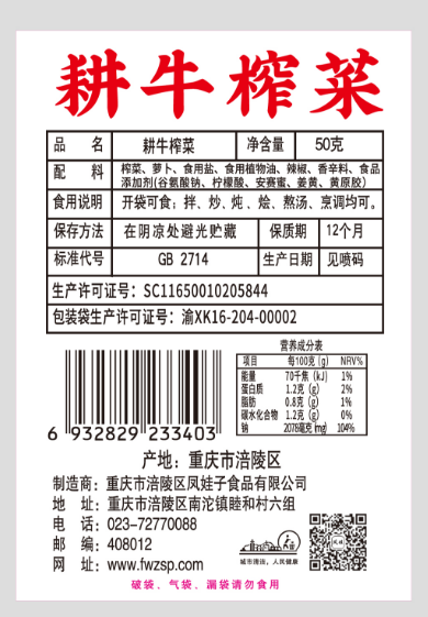 新货涪陵榨菜丝下饭菜煲汤炒菜咸菜整箱即食小袋泡菜50g耕牛牌 - 图2