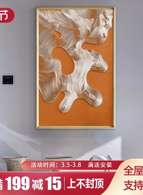 后现代轻奢风橙色走廊过道装饰画