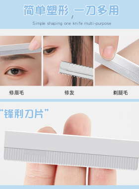 初学者专业女用套装神器修眉刀片