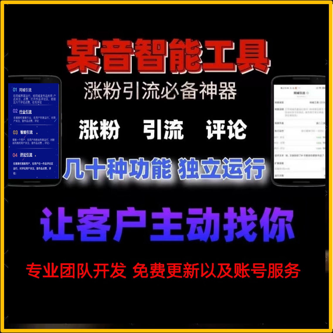 抖音留痕快手私信同城曝光自动获客滑屏翻页拓客红书引工具软件流 - 图3