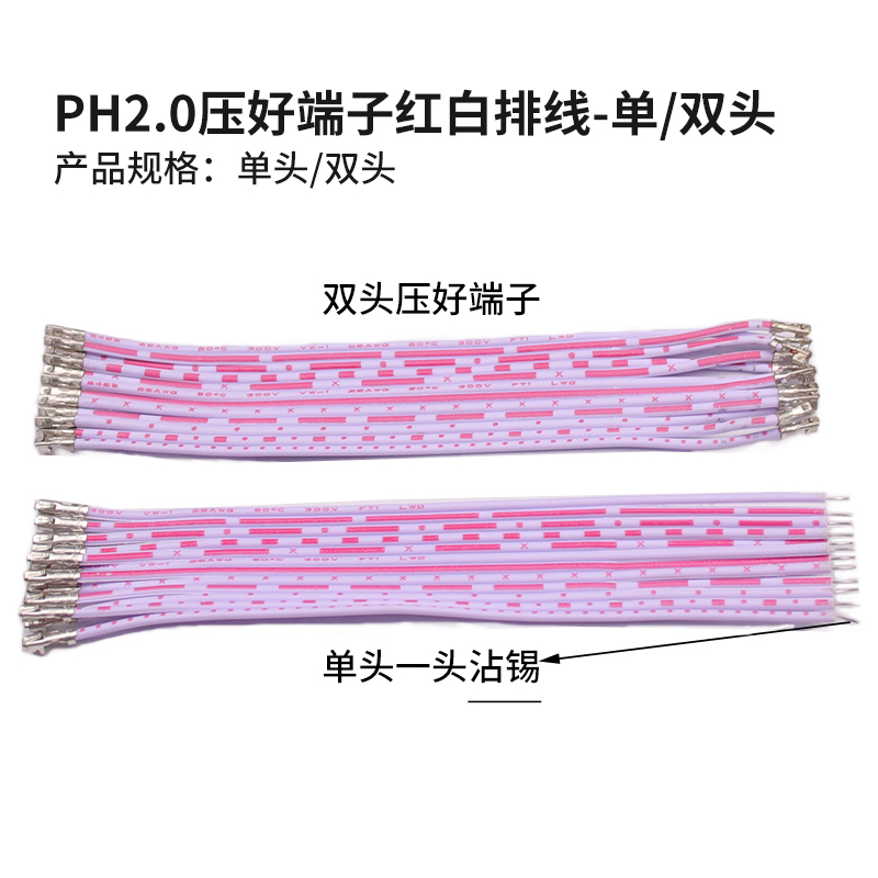 ph2.0红白排线电子线2P 12P 10 20 30cm 端子线束定制加工 - 图0
