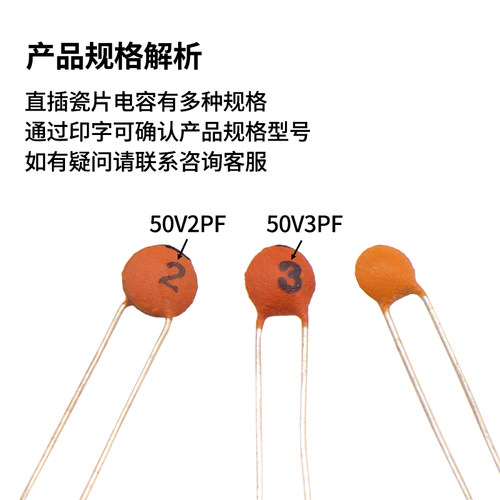 瓷片电容器50V 1pF/2pF/5pF/10pF/20pF/27pF/30pF/33pF/39pF - 图2