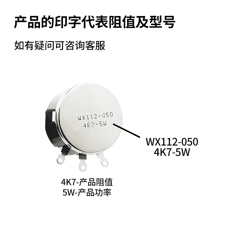 WX112 5W单圈线绕电位器WX050 100R 1K 2K2 4K7 10K 22K 33K 47K - 图1