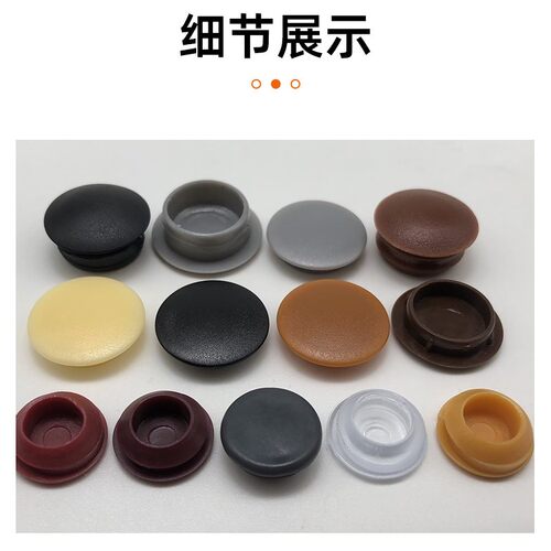 孔塞橡胶堵头软胶孔塞家具面板孔塞堵孔装饰盖螺丝盖塑料盖门窗孔 - 图2