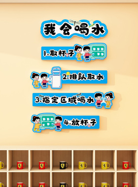 幼儿园环创卫生图书角文化墙贴