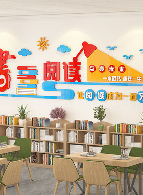 小学班级3d立体墙贴环创图书角