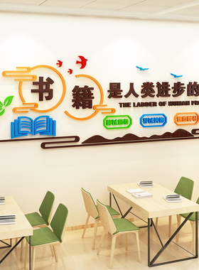 小学班级3d立体墙贴环创图书角