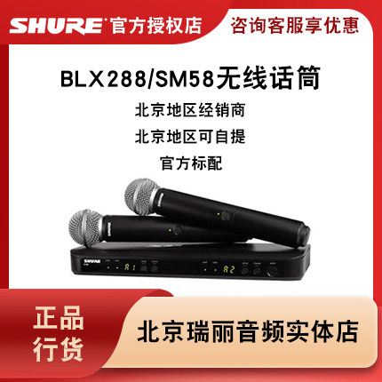 Shure/舒尔BLX288/BETA58 SM58 PG58无线手持麦克风直播正品话筒 - 图1