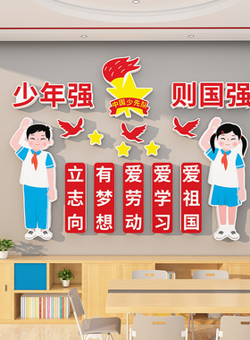 班级中队角布置装饰爱国主题墙贴