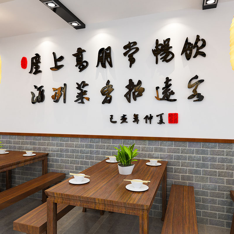 餐厅饭店墙面装饰创意文字3d立体烧烤火锅餐饮店背景墙贴壁画餐馆