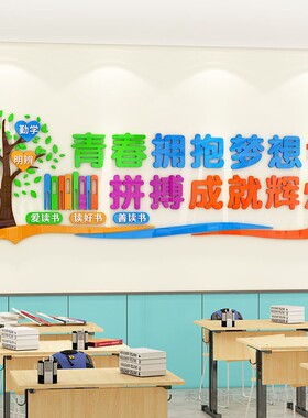 少年强则国强中小学励志标语墙贴