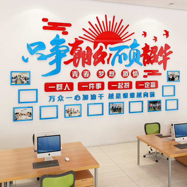 Employee Style Office Team Corporate Culture Wall