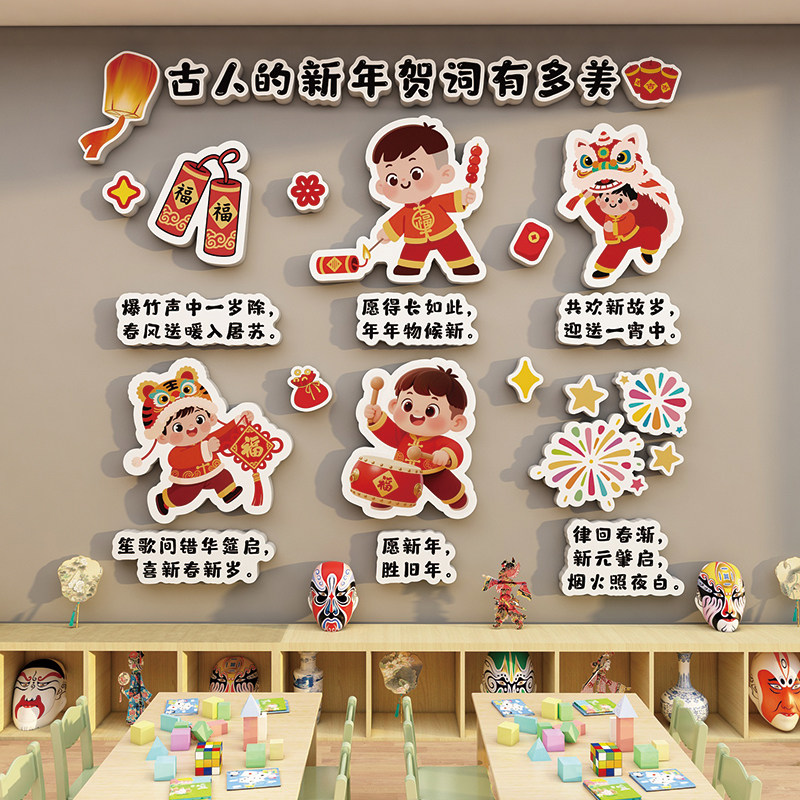 幼儿园新年氛围装饰文化墙贴班级古诗贺词主题墙布置成品材料立体,淘宝优惠券,粉丝福利购,淘宝优惠卷