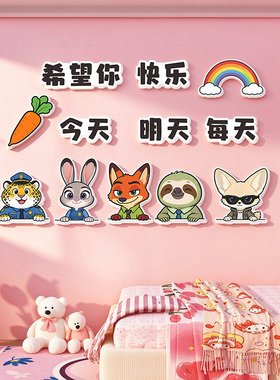 儿童房疯狂动物城床头立体墙贴画