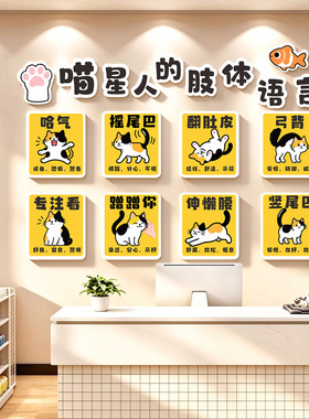 猫咪肢体语言文化墙贴猫咖馆布置