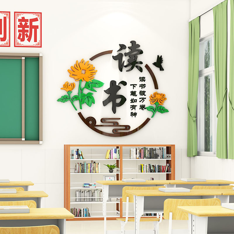书香班级文化墙布置古风教室装饰激励学习励志标语读书角墙贴小学