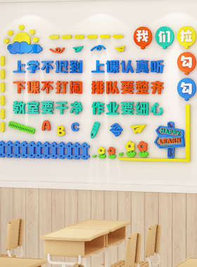 学校班级公约立体墙贴
