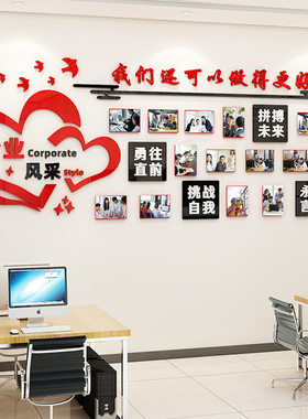 员工风采文化墙企业展示照片墙办公室墙面装饰贴纸公司团队形象墙