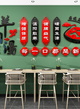 饭店羊肉汤馆墙面装饰