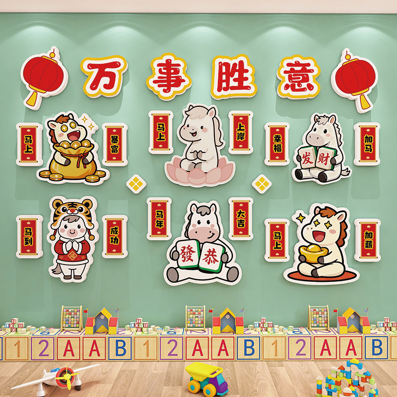 幼儿园新年氛围装饰文化墙贴班级古诗贺词主题墙布置成品材料立体,淘宝优惠券,粉丝福利购,淘宝优惠卷