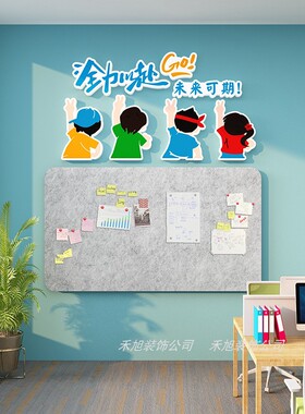 企业文化办公室公告栏毛毡板墙贴