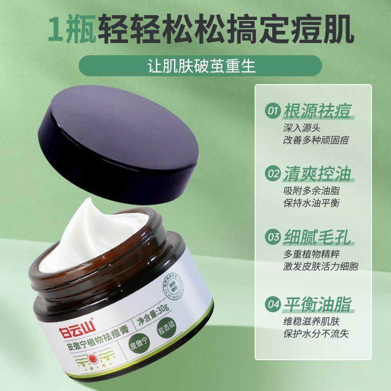 白云山祛痘膏皮傲宁植物萃取净痘淡化痘印修护痘肌男女官方正品店,淘宝优惠券,粉丝福利购,淘宝优惠卷