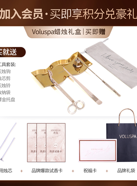 voluspa蜡烛高档香氛礼盒