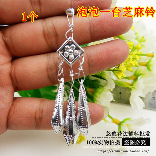 促销 少数民族服装苗族苗女假银泡银片银色配饰品 泡泡一台芝麻铃 - 图1