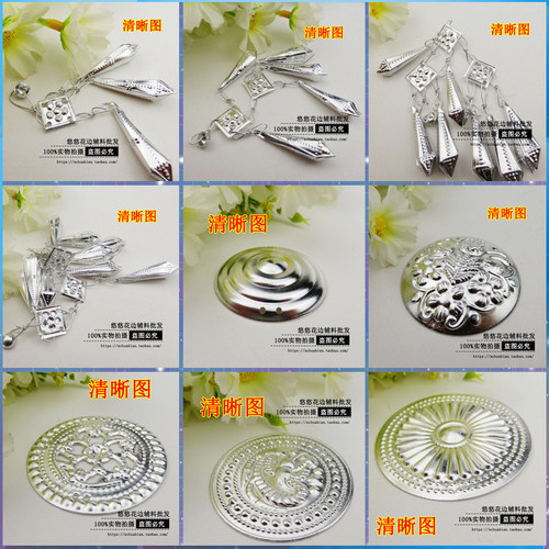 促销 少数民族服装苗族苗女假银泡银片银色配饰品 泡泡一台芝麻铃 - 图0
