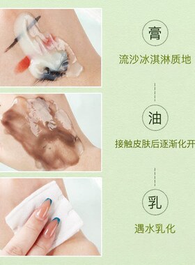 牛油果净透晚安卸妆膏清洁肌肤