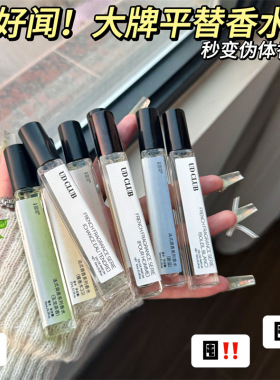 UD CLUB香水小样拿货正品男女厂家批发淡香浓香大牌摆摊分装瓶子