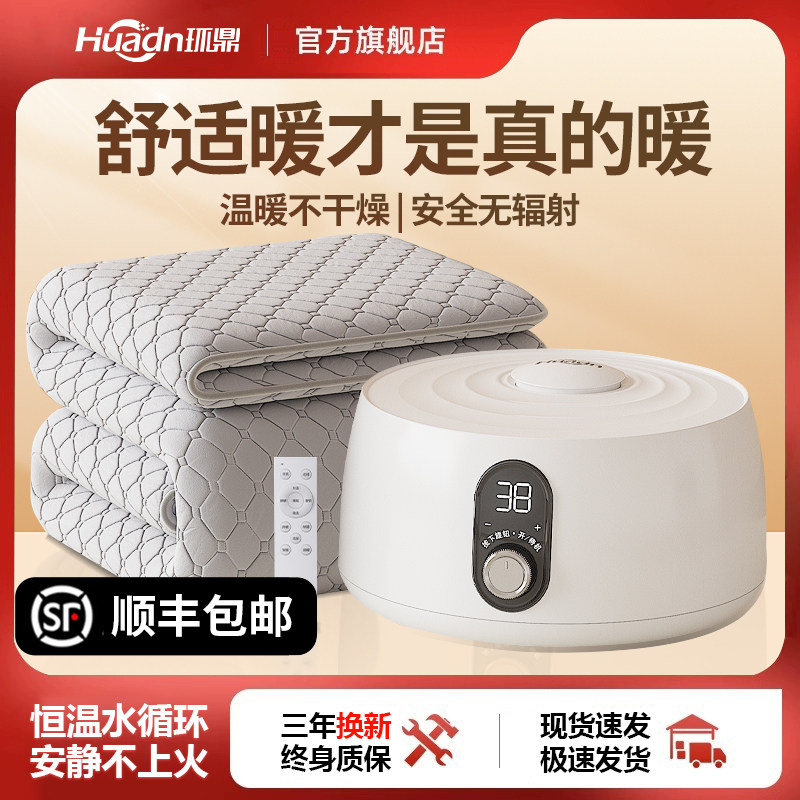 环鼎水暖电热毯2025新款双人水循环电褥子单人炕水热毯水床垫全套,淘宝优惠券,粉丝福利购,淘宝优惠卷