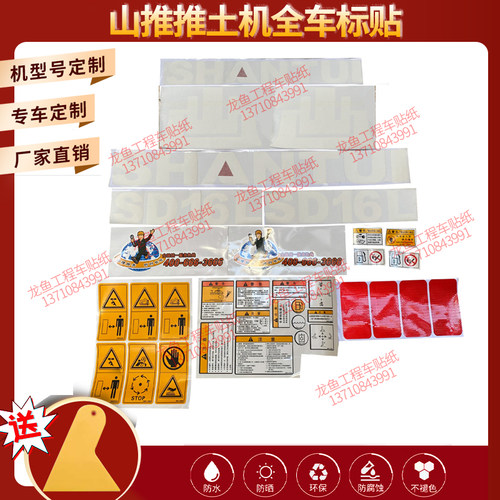 适用于山推推土SD13 16/22TL 全车贴纸车身翻新标志原车尺寸包邮 - 图0