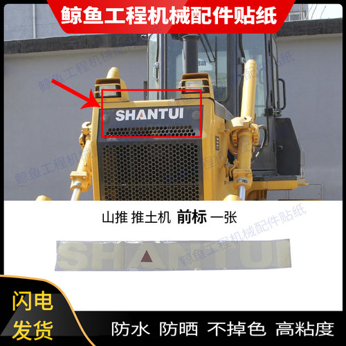 适用于山推推土SD13 16/22TL 全车贴纸车身翻新标志原车尺寸包邮 - 图1