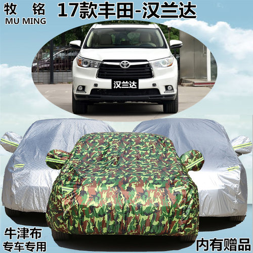 2017新款广汽丰田汉兰达专用5/7七座车衣车罩防晒防雨隔热汽车套 - 图0
