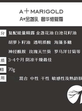 |森白与皂|A+金盏乳霜 奢华修复霜 补水保湿提拉滋润紧致芳疗