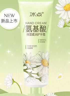 冰点护手霜氨基酸烟酰胺玻尿酸