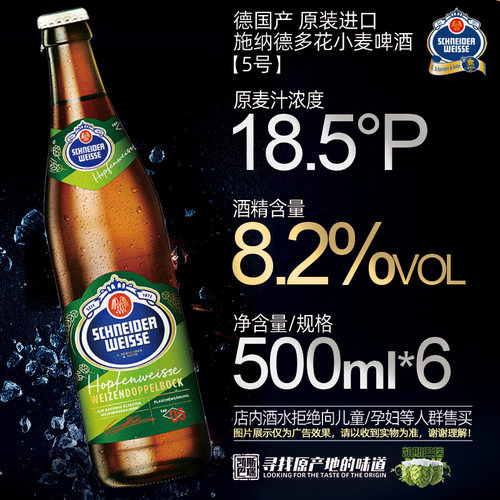 德国原装进口施纳德330/500ml*5/6瓶啤酒 殿堂级精酿德啤多款口味 - 图2