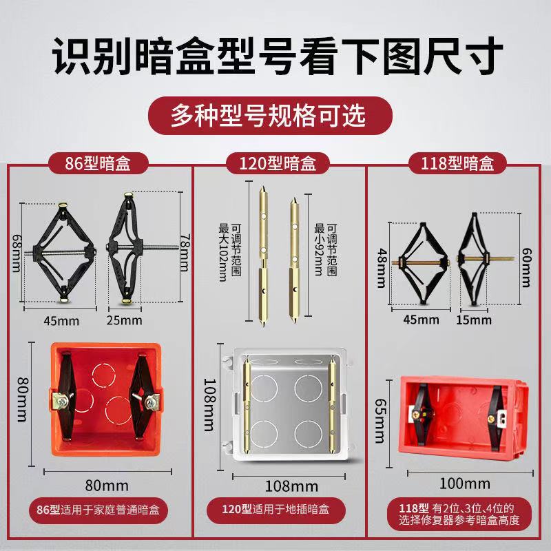 开关插座固定器补救神器86型118型暗盒修复器万能通用暗合带螺丝