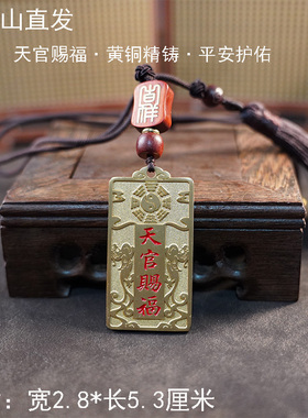 龙虎山缘道阁黄铜天官赐福赵公明车挂件招财八卦钥匙扣平安护身