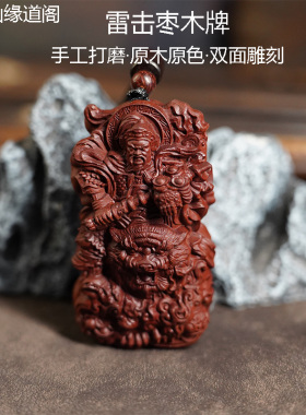 龙虎山雷击枣木赵公明招财吊坠