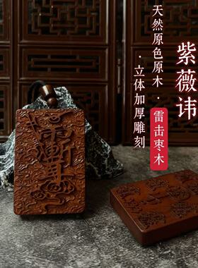 龙虎山缘道阁雷击枣木福牌五路财神赵公明吊坠令牌挂件文玩项链