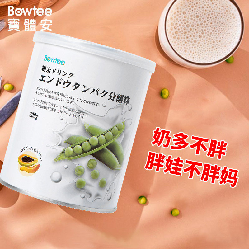 宝体安进口豌豆蛋白质粉产妇蛋白粉 华桂保健品大豆分离蛋白/混合蛋白