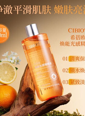 黄芪烟酰胺焕能光感精粹水补水保湿控油提亮减黄焕白湿敷爽肤水女