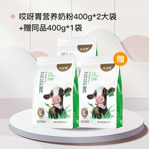 人之初哎呀胃膳食纤维高钙青少年蔬果成人冲饮奶粉400g*2袋